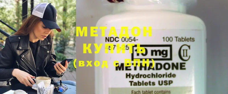 МЕТАДОН methadone  Георгиевск 